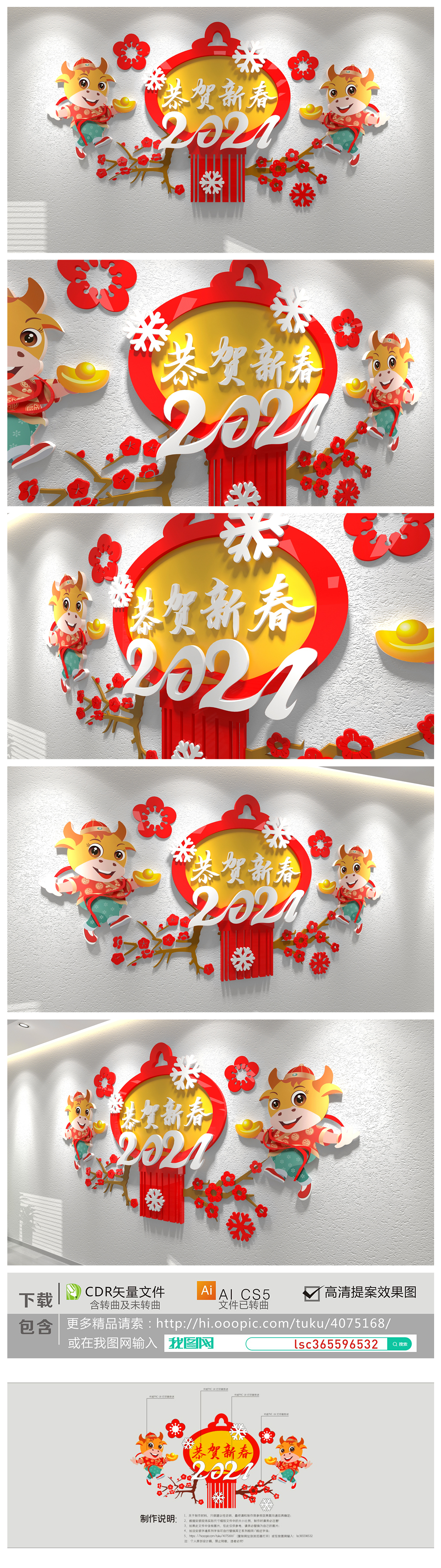 原创恭贺新春春节文化墙形象墙2021年牛年拜年喜庆文化墙素材模型-版权可商用