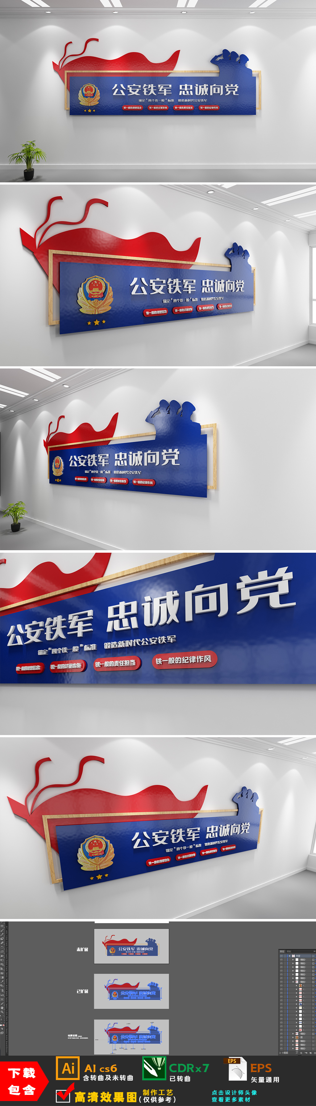 公安铁军忠诚向党蓝色公安四铁标语文化墙