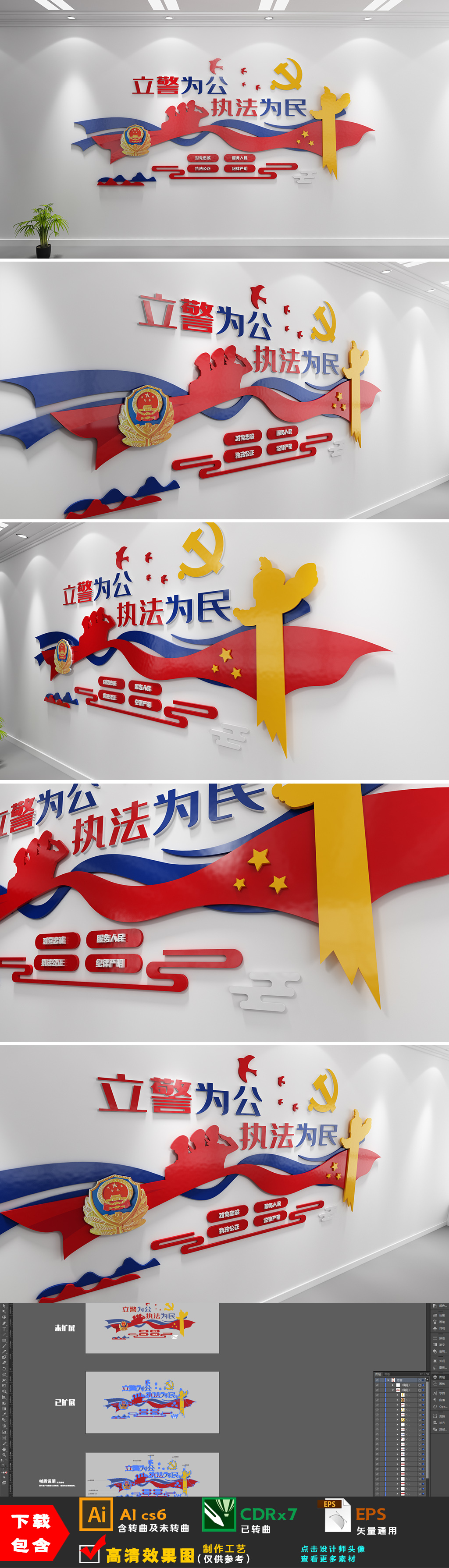 原创立警为公执法为民党建警营文化墙