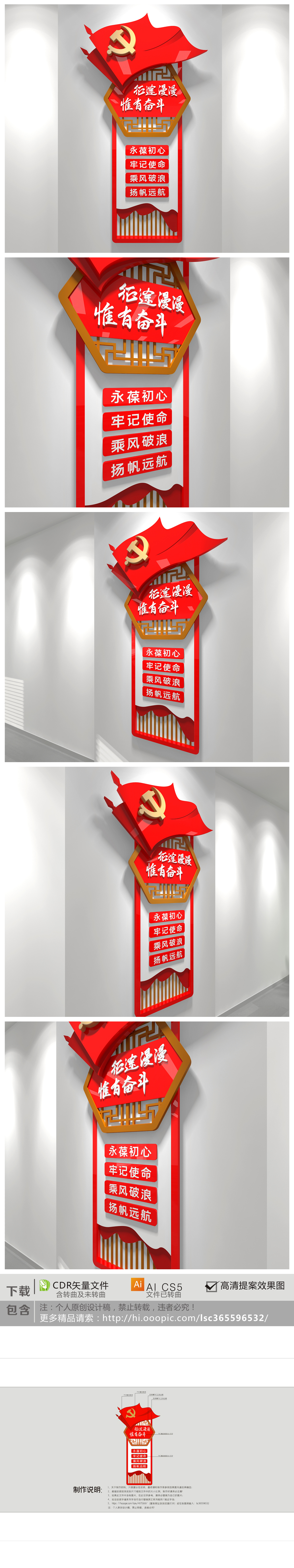原创竖版党旗征途漫漫惟有奋斗平凡铸就伟大文化墙