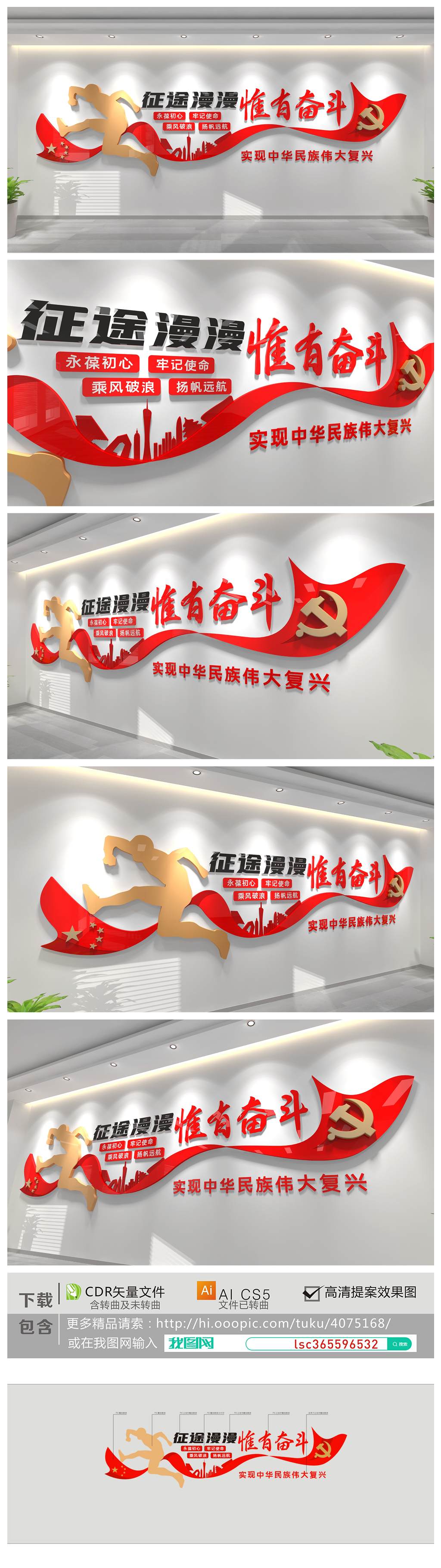 原创征途漫漫惟有奋斗2021年新年贺词文化墙励志标语文化墙设计-版权可商用