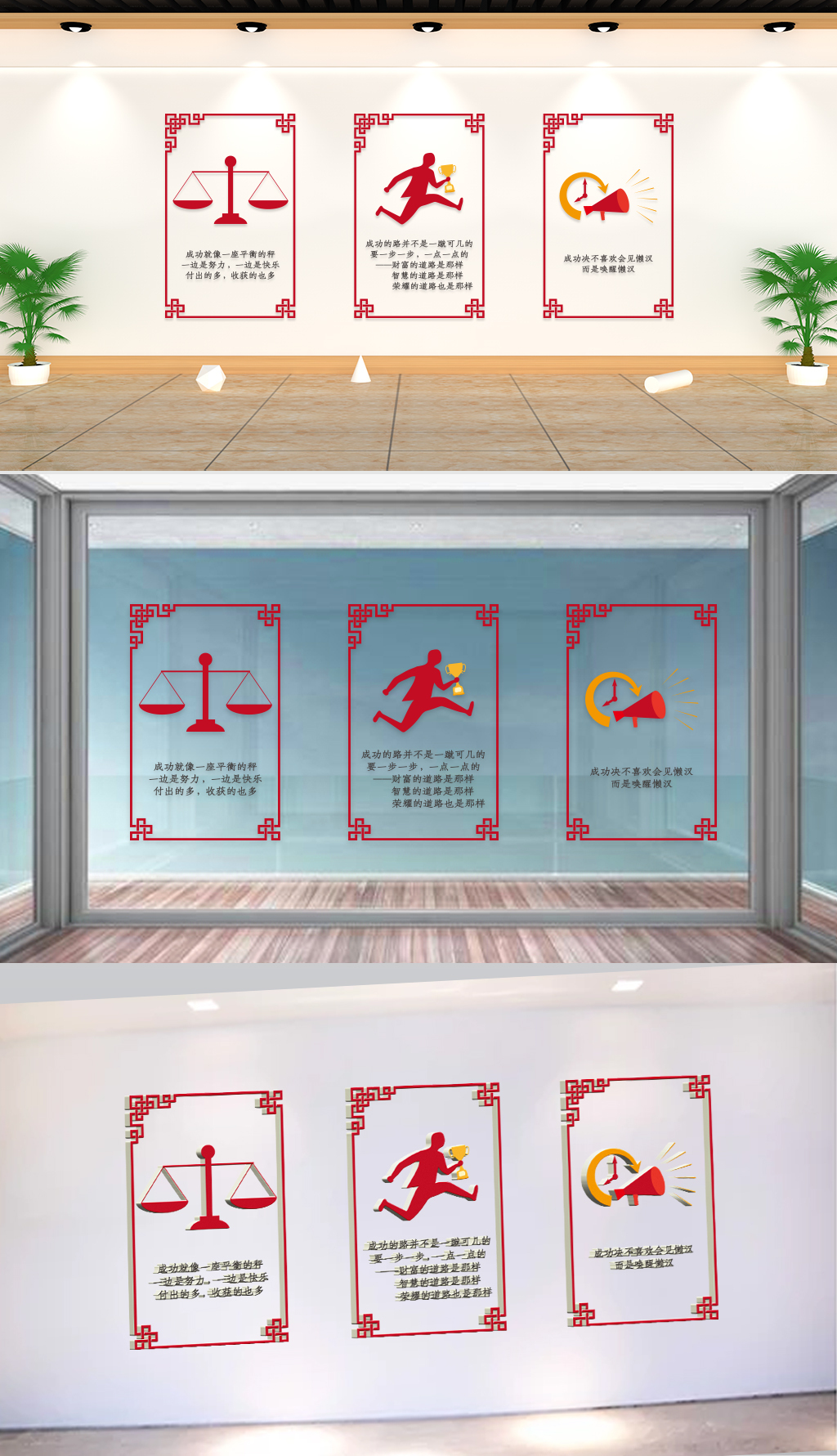 原创文化墙-企业理念-成功格言三联画-版权可商用