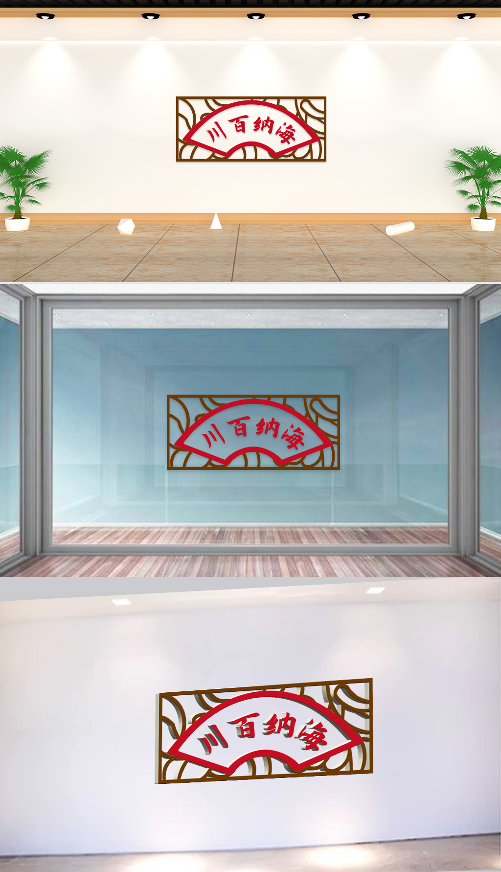 文化墙-社区建设-海纳百川装饰挂画