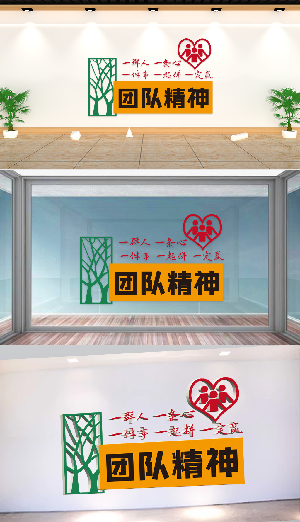 文化墙-企业理念-一群人一条心一件事一起拼一定赢