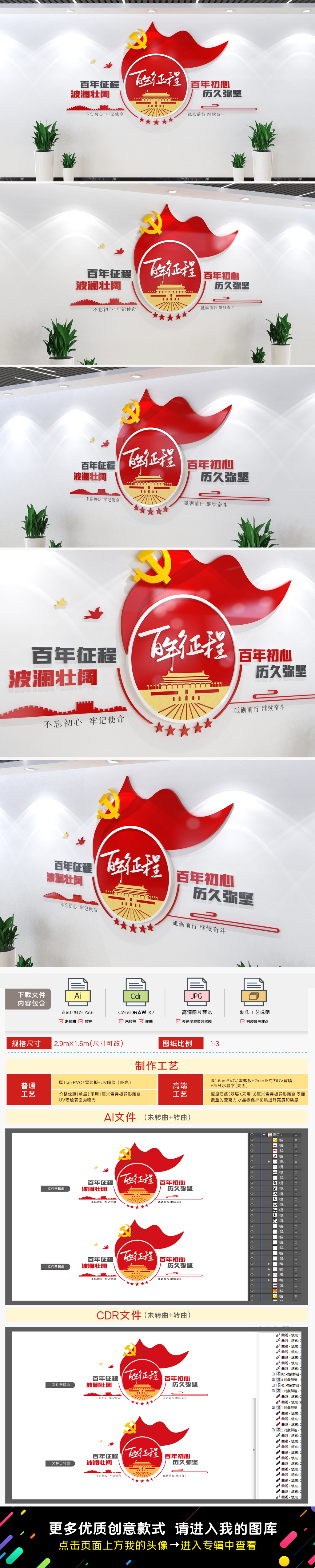 原创百年征程文化墙中国共产党成立100周年文化墙党建标语文化墙