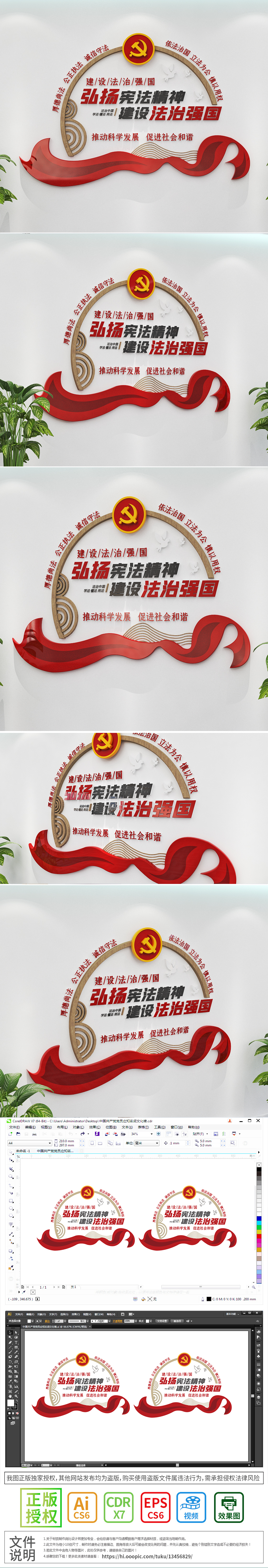 法治中国法治宪法精神文化墙司法标语文化墙