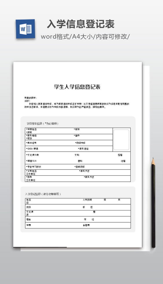 学生入学档案登记表图片素材模板下载 人事管理 我图网