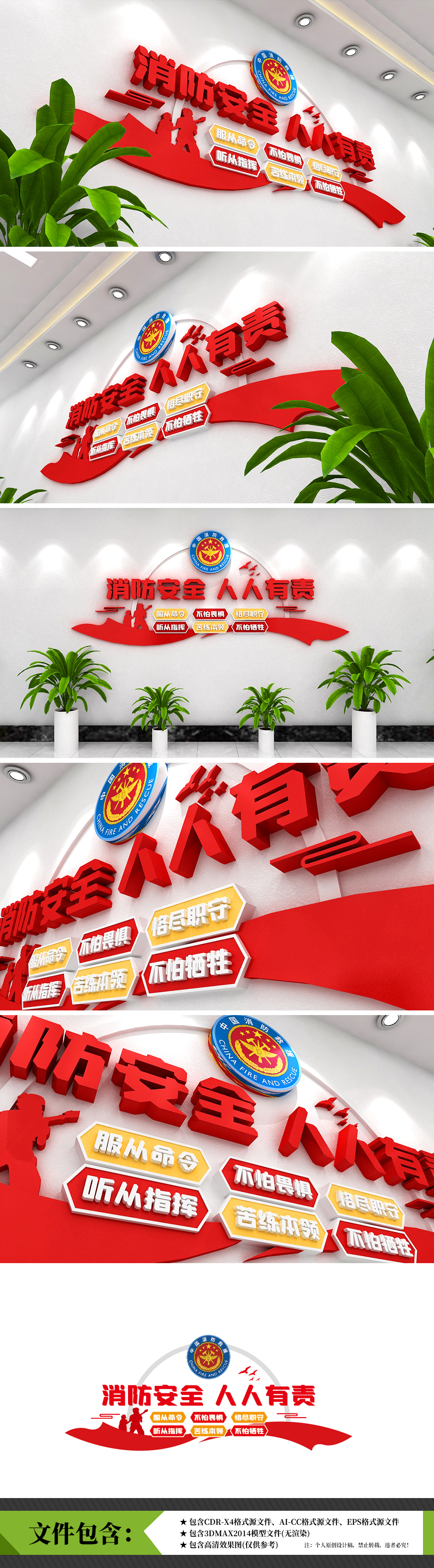 中国消防救援消防队部队人民财产文化墙消防安全文化墙
