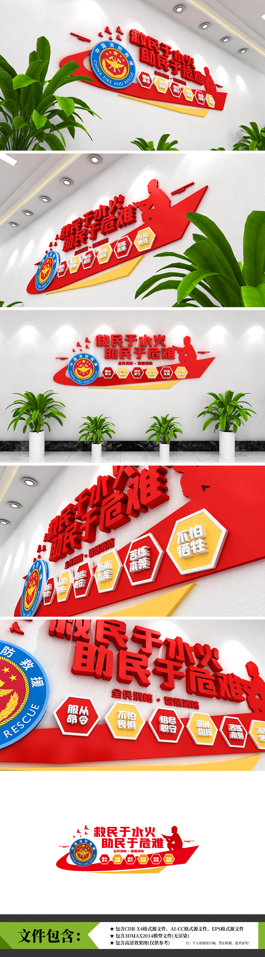 中国消防救援队消防部队入队誓词人民保障文化墙