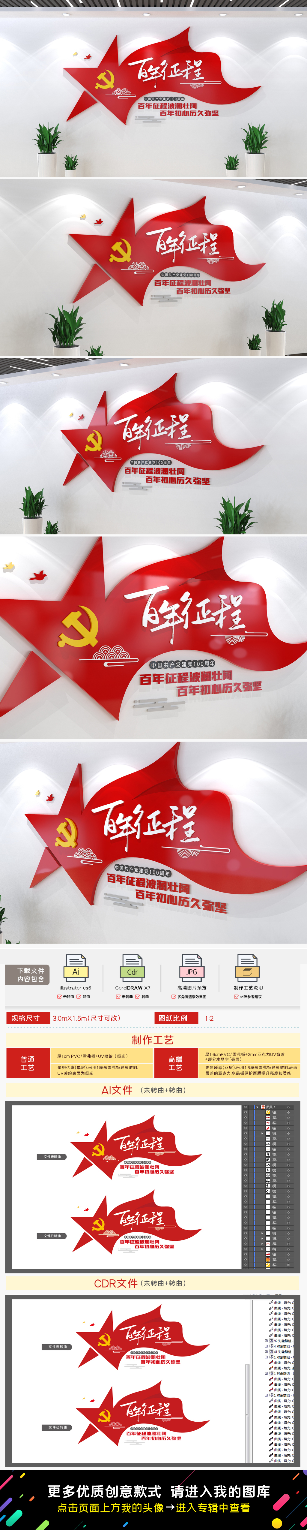 原创中国共产党成立100周年文化墙百年征程文化墙党建标语文化墙