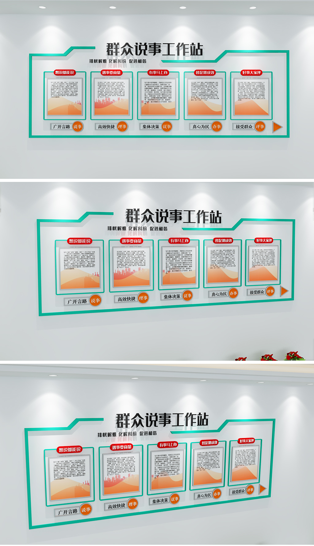 群众说事室文化墙群众说事室制度展板文化墙