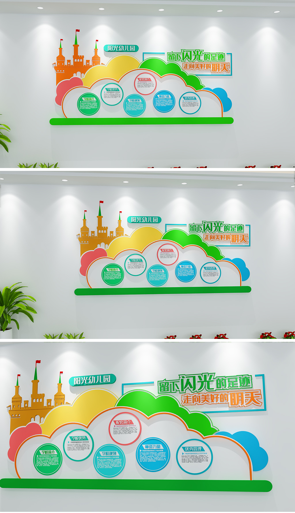 多彩摩天轮幼儿园文化墙校园宣传栏培训班背景墙