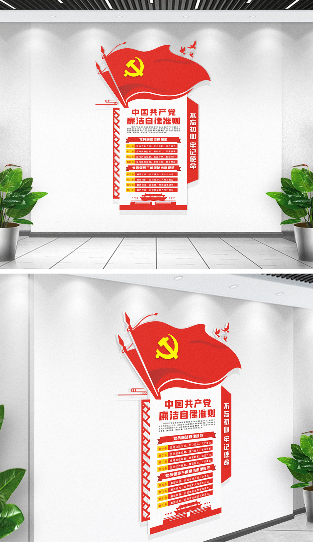 原创中国共产党廉洁自律准则文化墙设计