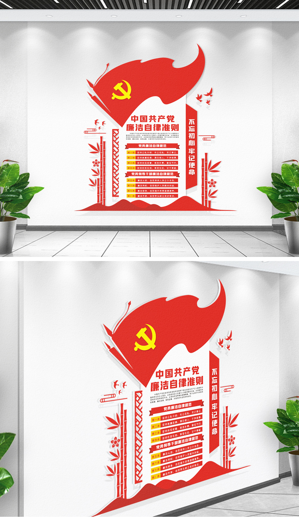 原创中式中国共产党廉洁自律准则文化墙设计