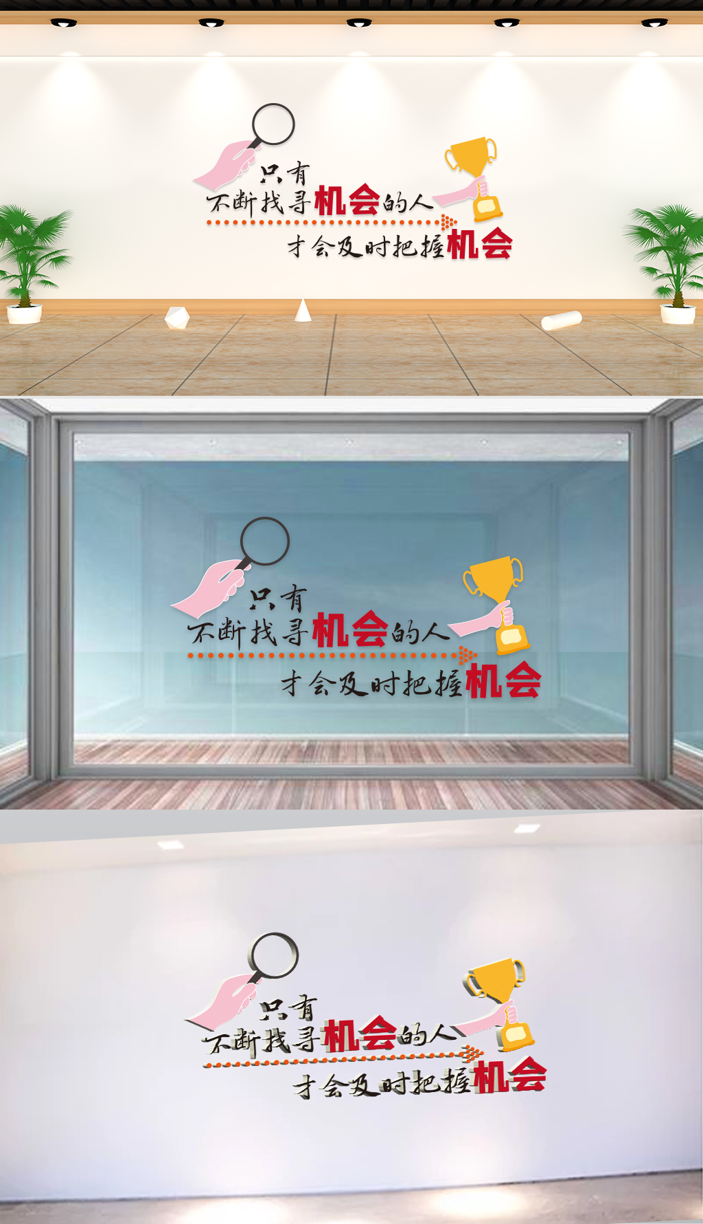 文化墙-企业标语-只有不断找寻机会的人才会及时把握机会