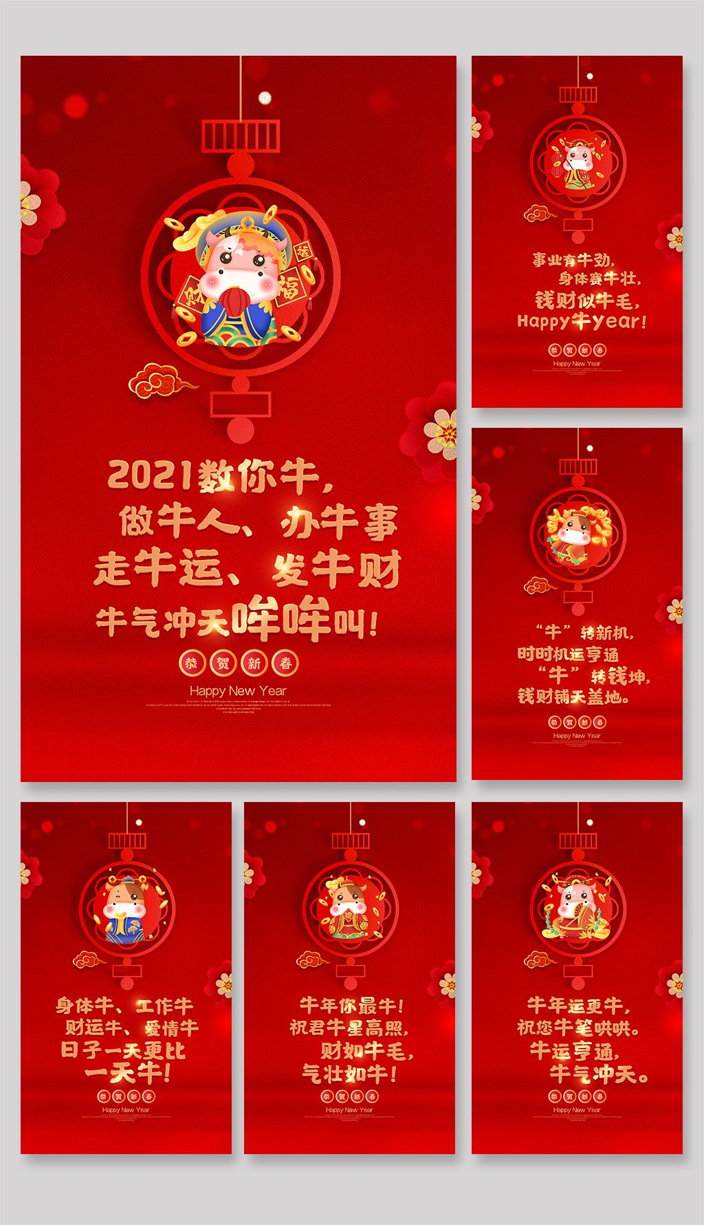 创意国潮喜庆2021牛年海报新年春节祝福语贺卡海报设计