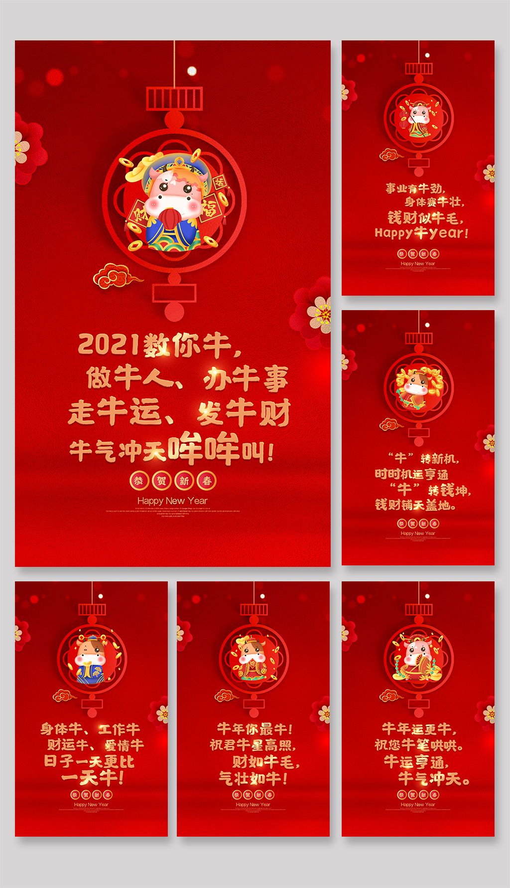 牛2021新春祝福语图片