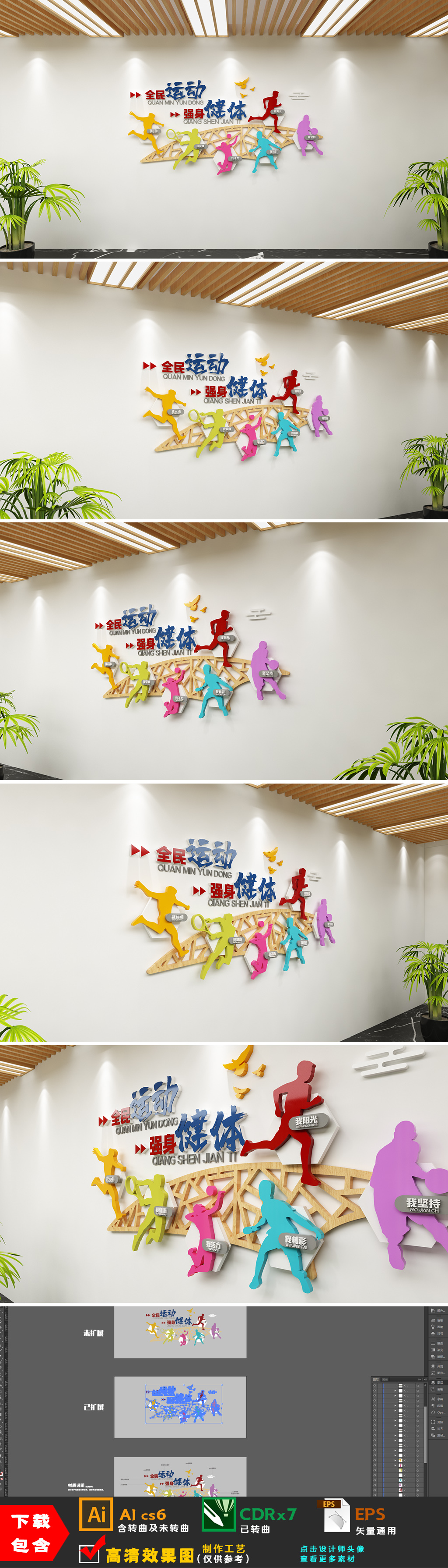 健身会所运动会所锻炼学习企业立体校园运动全民健身文化墙