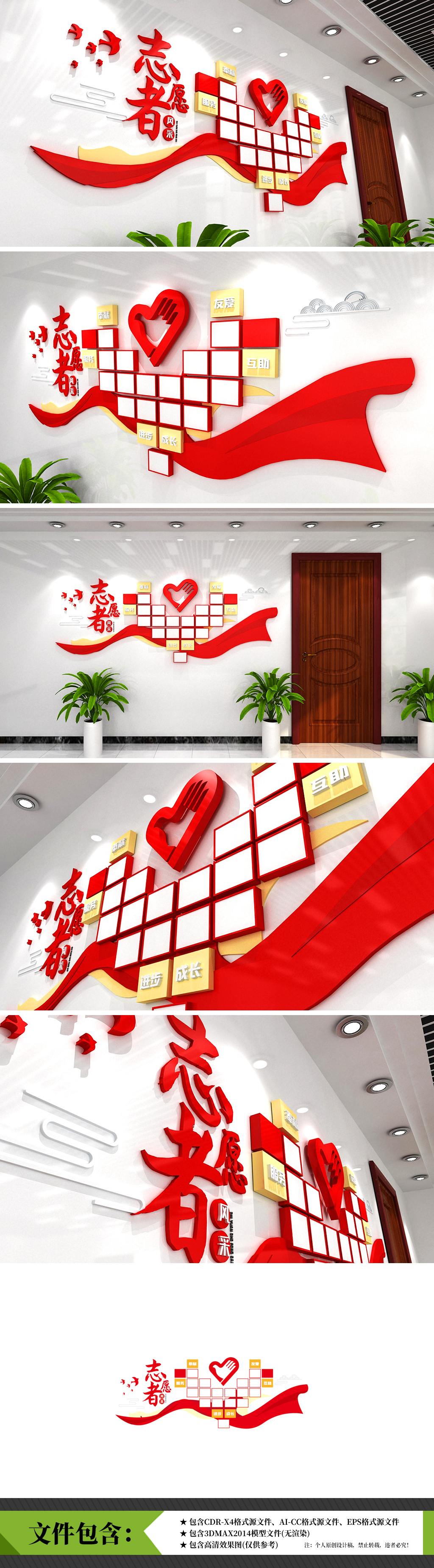 校园志愿者爱心心形3D社区志愿者形象风采照片墙文化墙