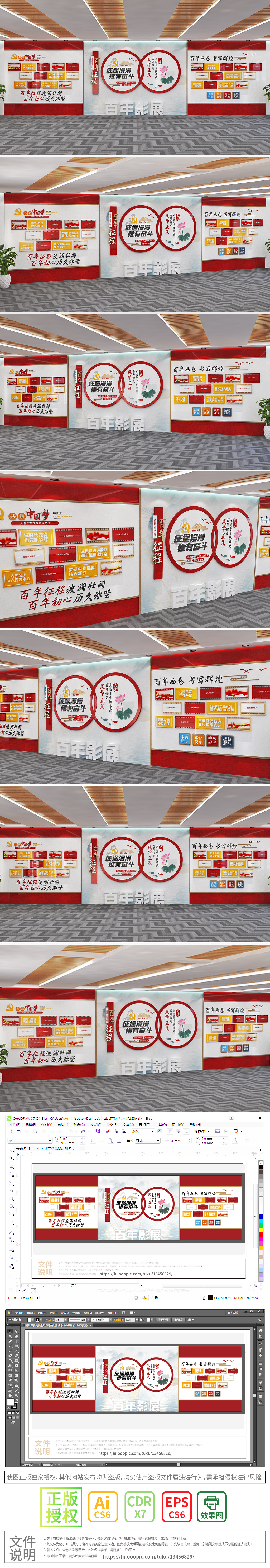 100周年影展建党100周年百年征程竖版党建文化墙展馆