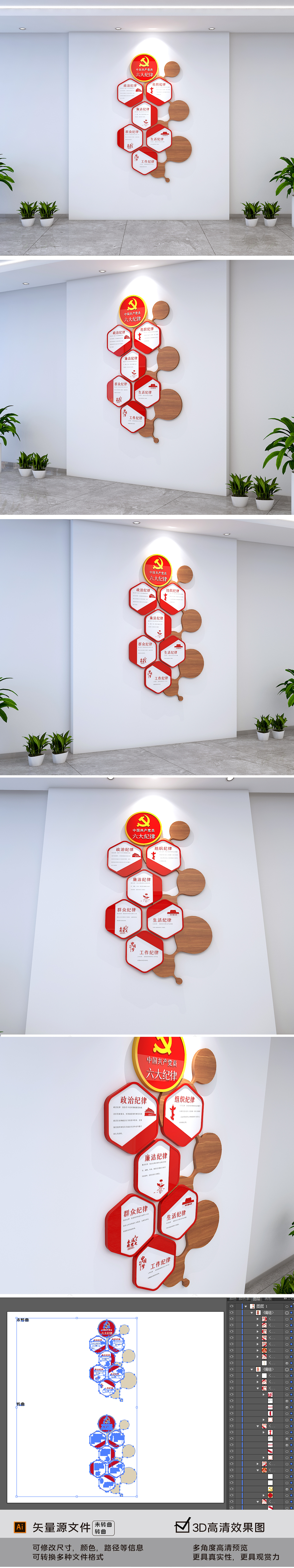 3D中式竖版中国共产党党员六大纪律廉政党建文化墙楼梯走廊设计