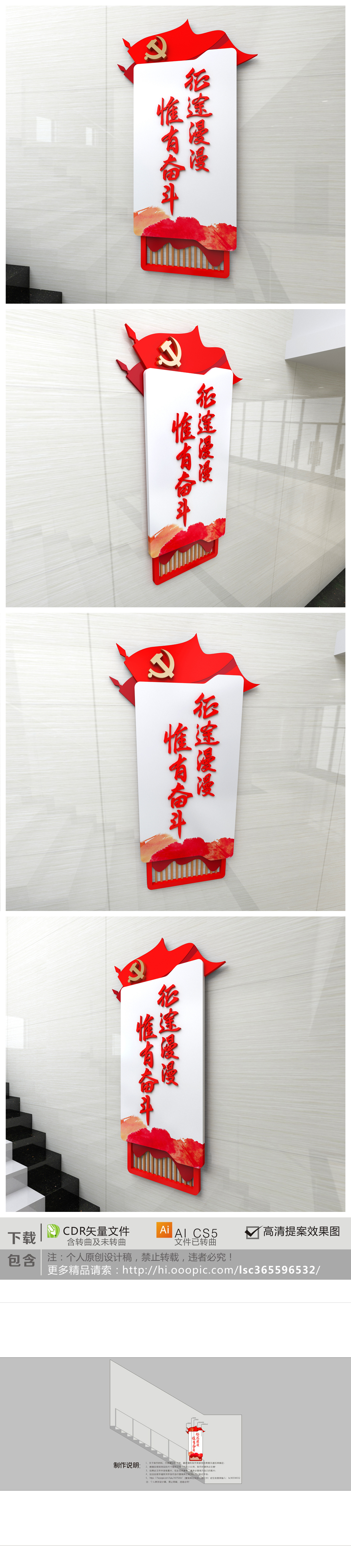 征途漫漫惟有奋斗习式金句文化墙楼梯设计