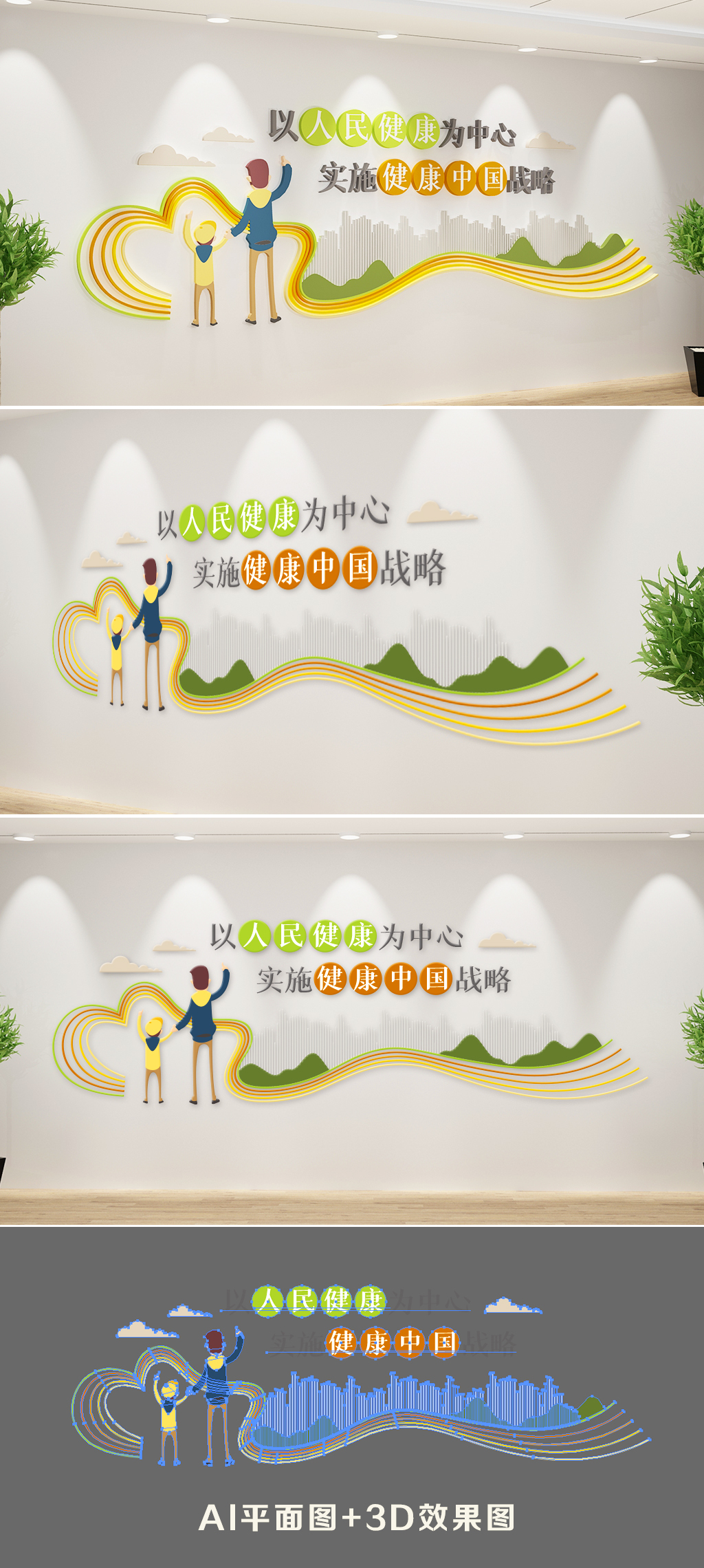 中式健康中国文化墙
