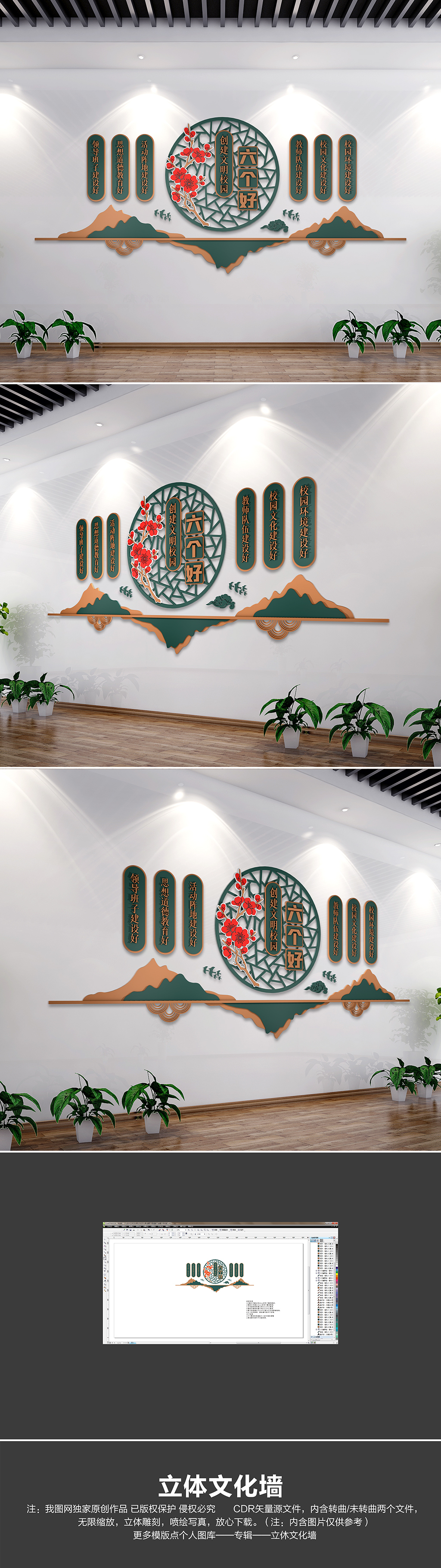 中式古典创建文明校园六好标准文化墙