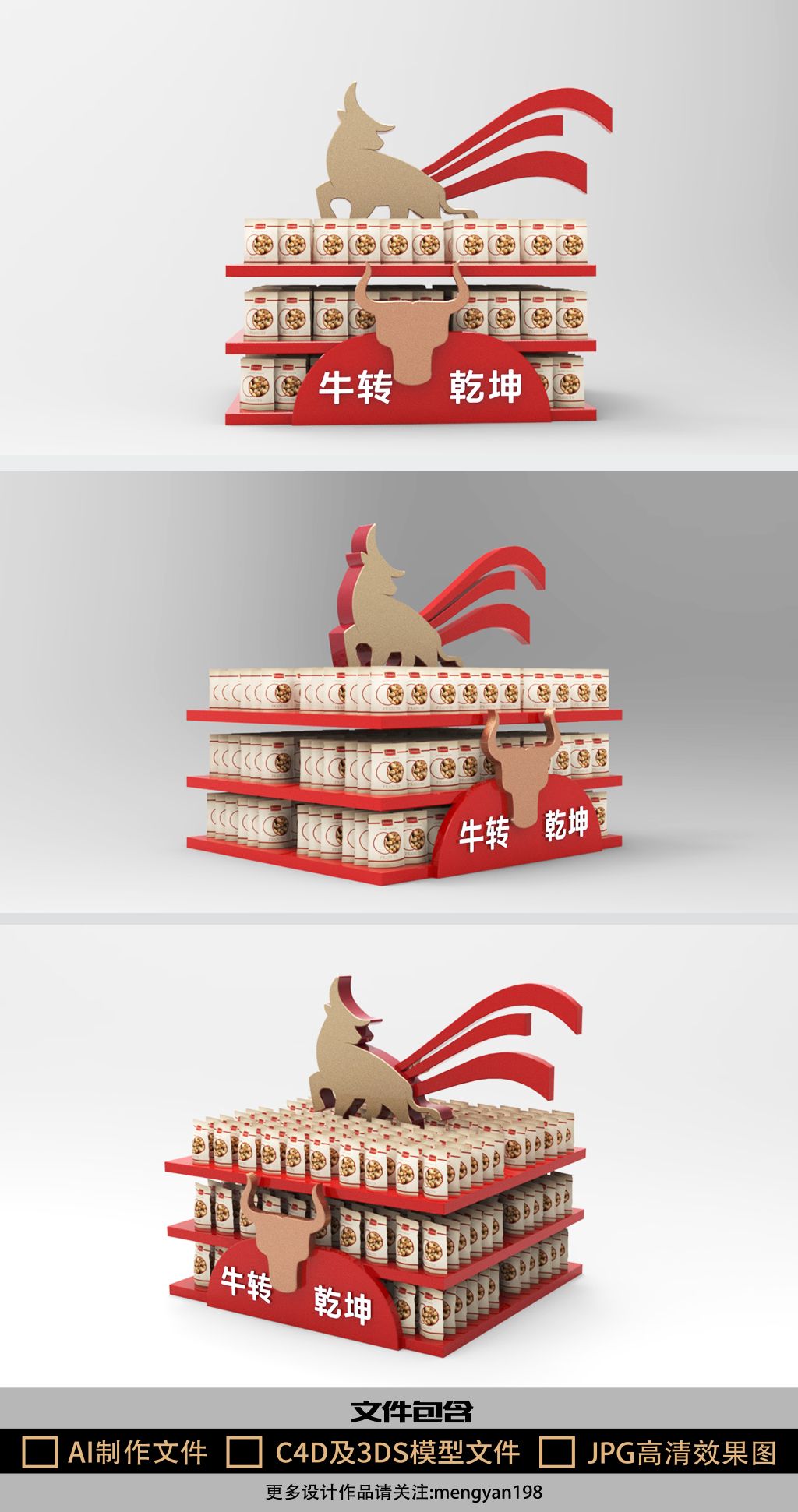 牛转乾坤牛年创意超市美陈堆头