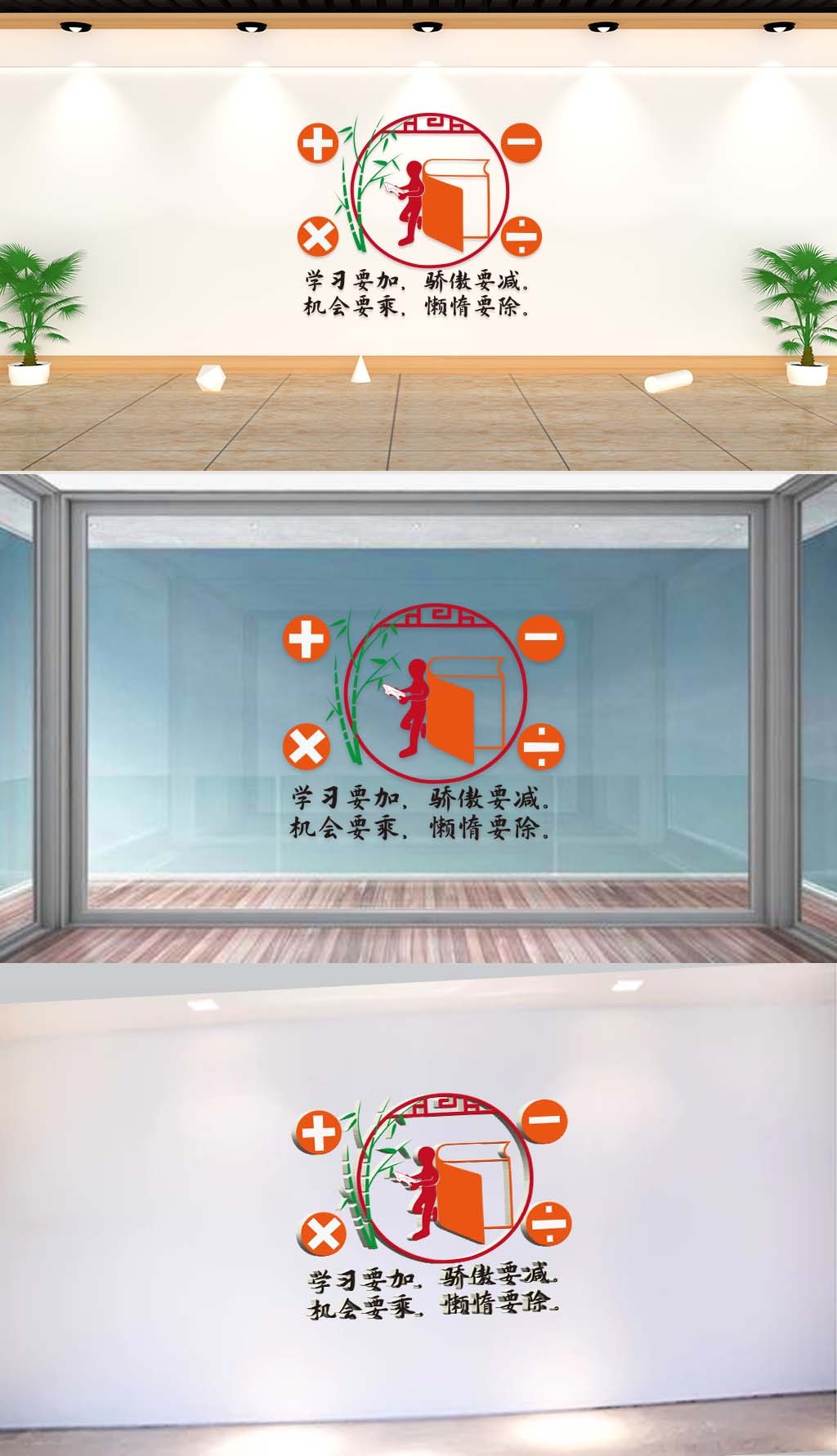 文化墙-企业标语-学习要加骄傲要减机会要乘懒惰要除