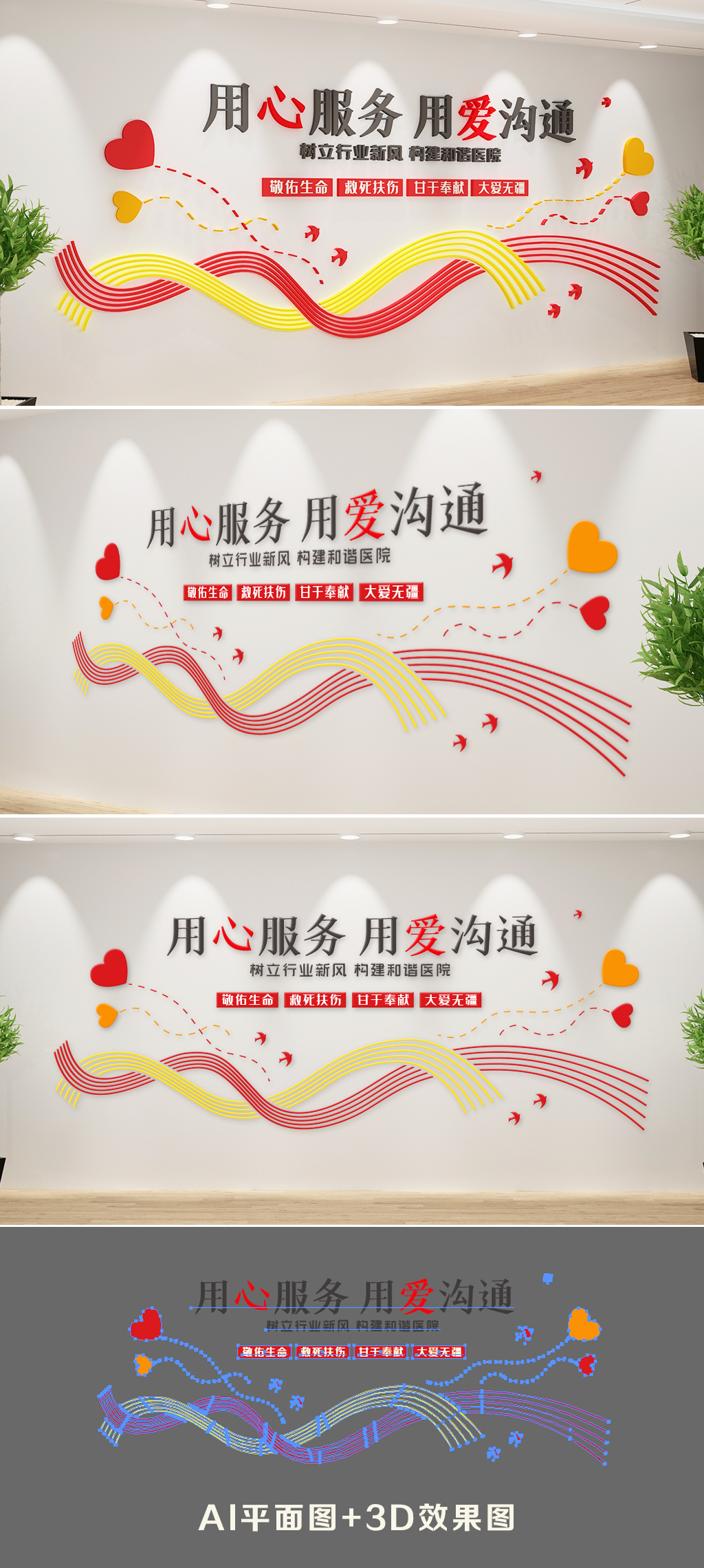素雅温馨医院文化墙公益爱心标语医疗形象墙
