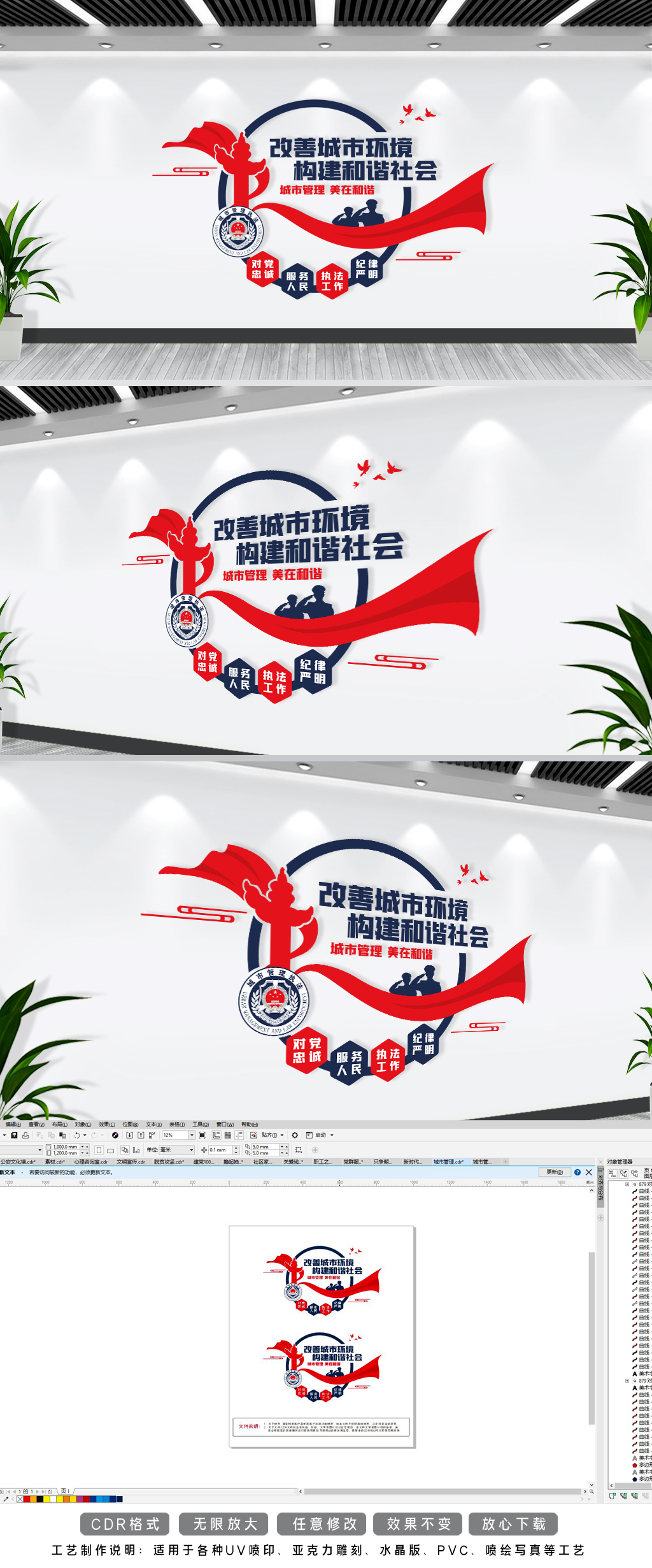 城管执法形象墙城市管理文化墙