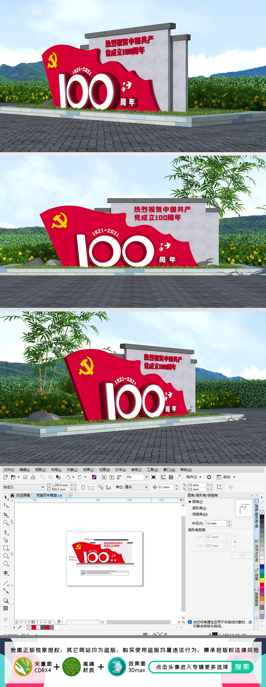 原创百年党建造型建党节100周年