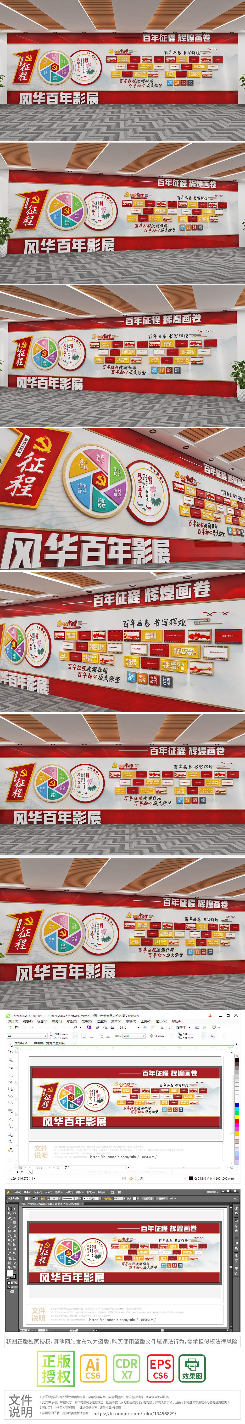 100周年影展建党100周年百年征程竖版党建文化墙展馆