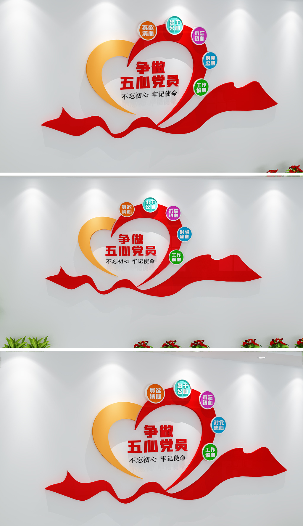 原创五心好党员党建文化墙党员活动室励志形象墙