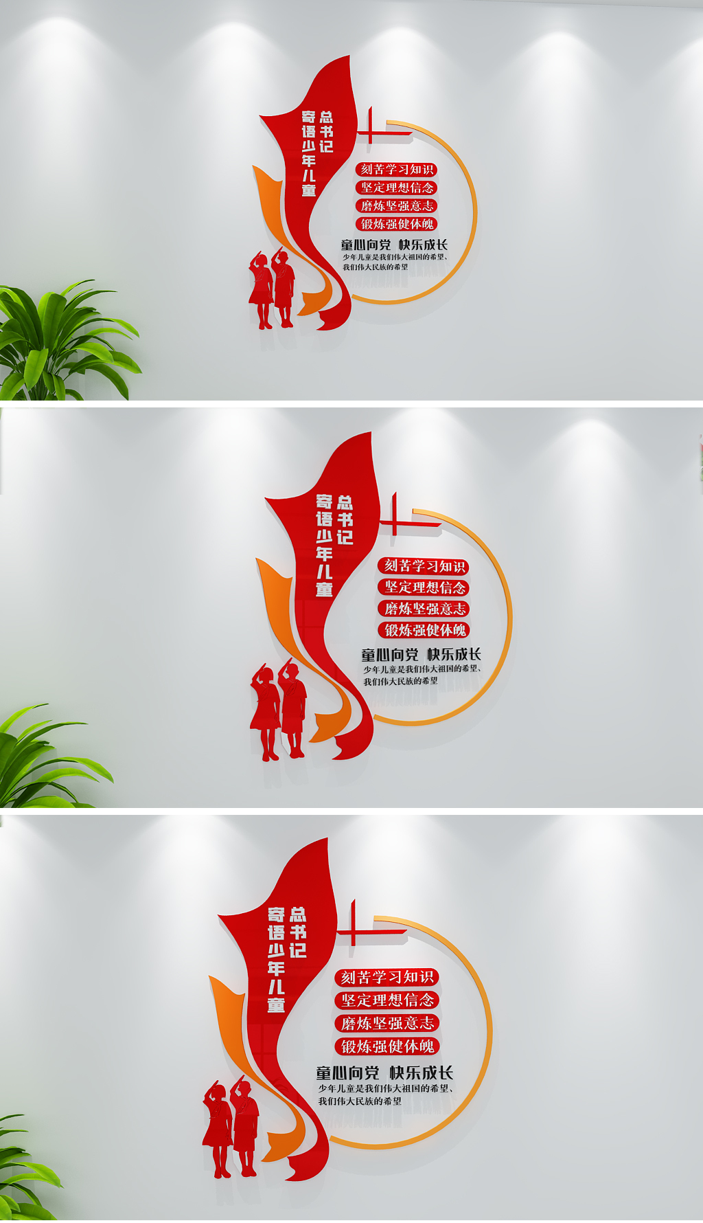寄语少年儿童学校党建文化墙