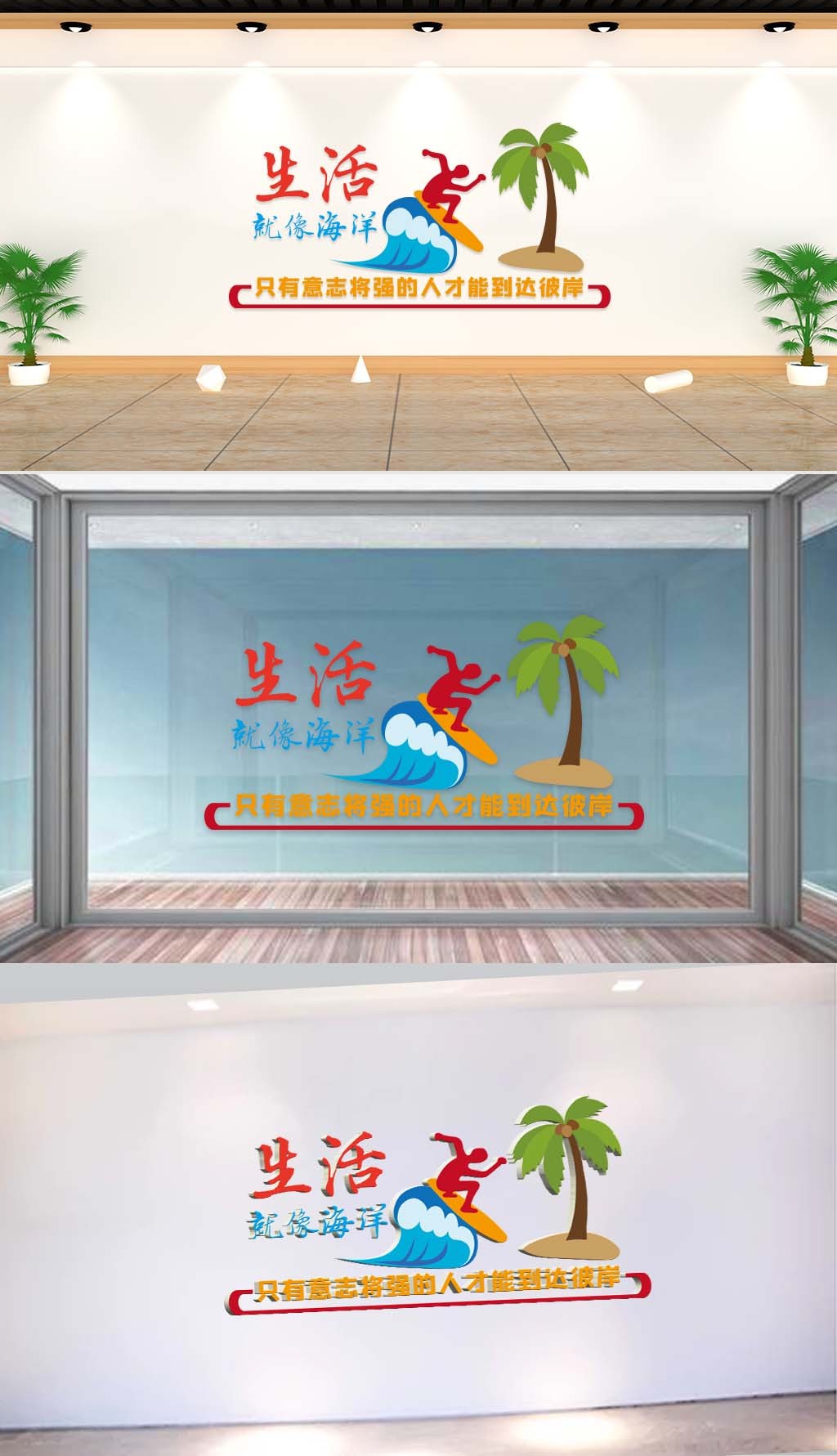 文化墙-企业标语-生活就像海洋只有意志将强的人才能到达彼岸