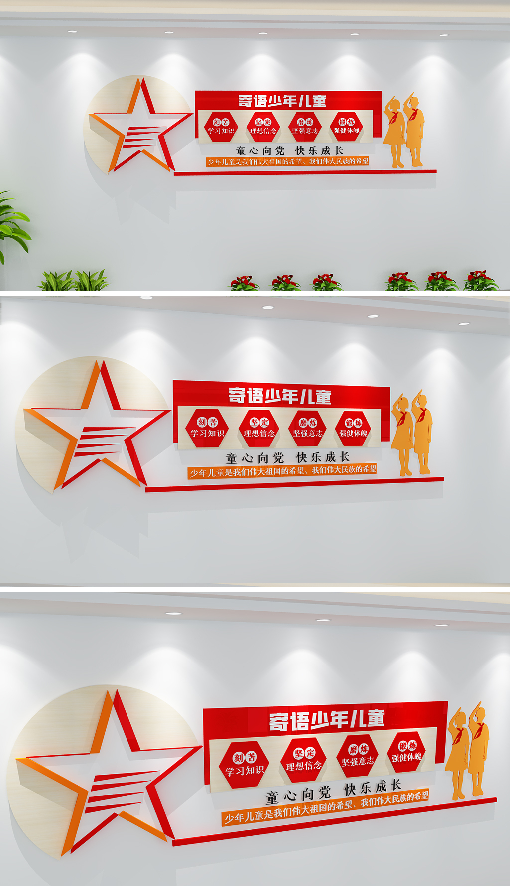 寄语少年儿童学校党建文化墙