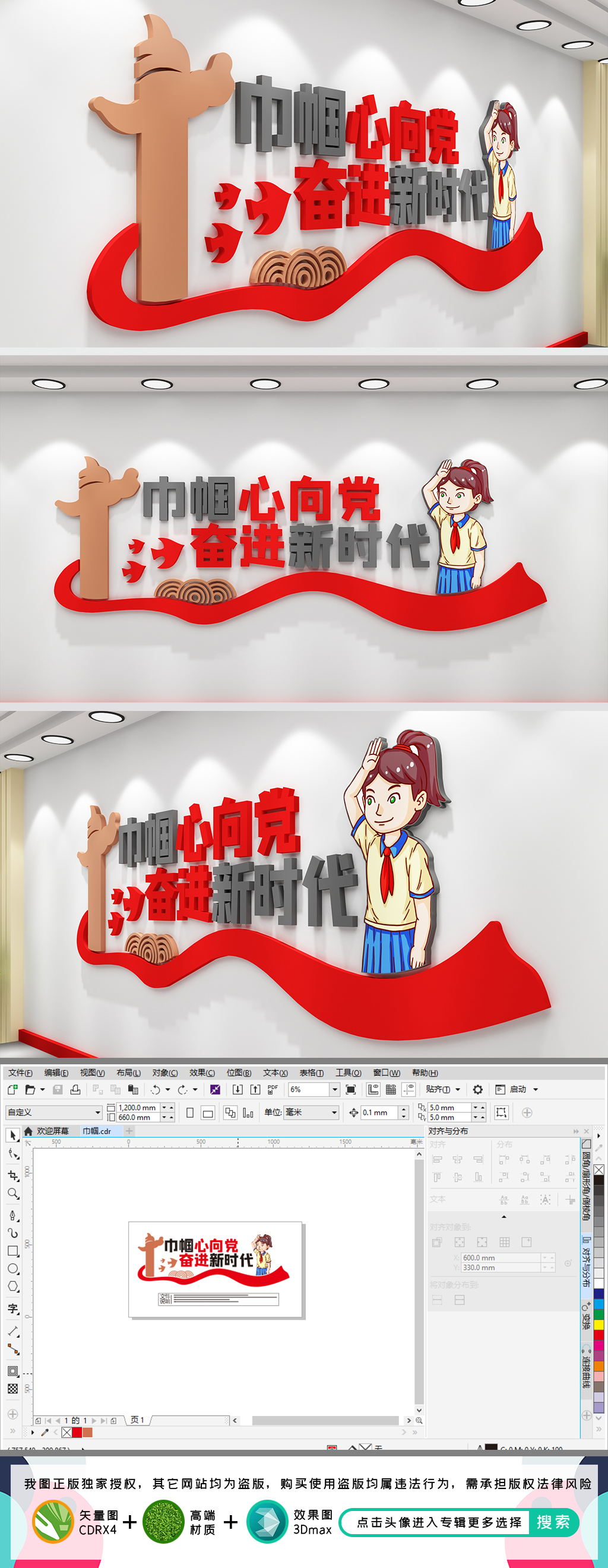 巾帼心向党奋进新时代标语文化墙