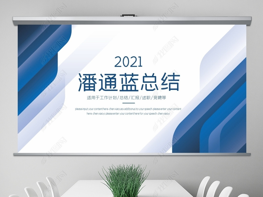 2021ͨܽṤ㱨ƻpptģ