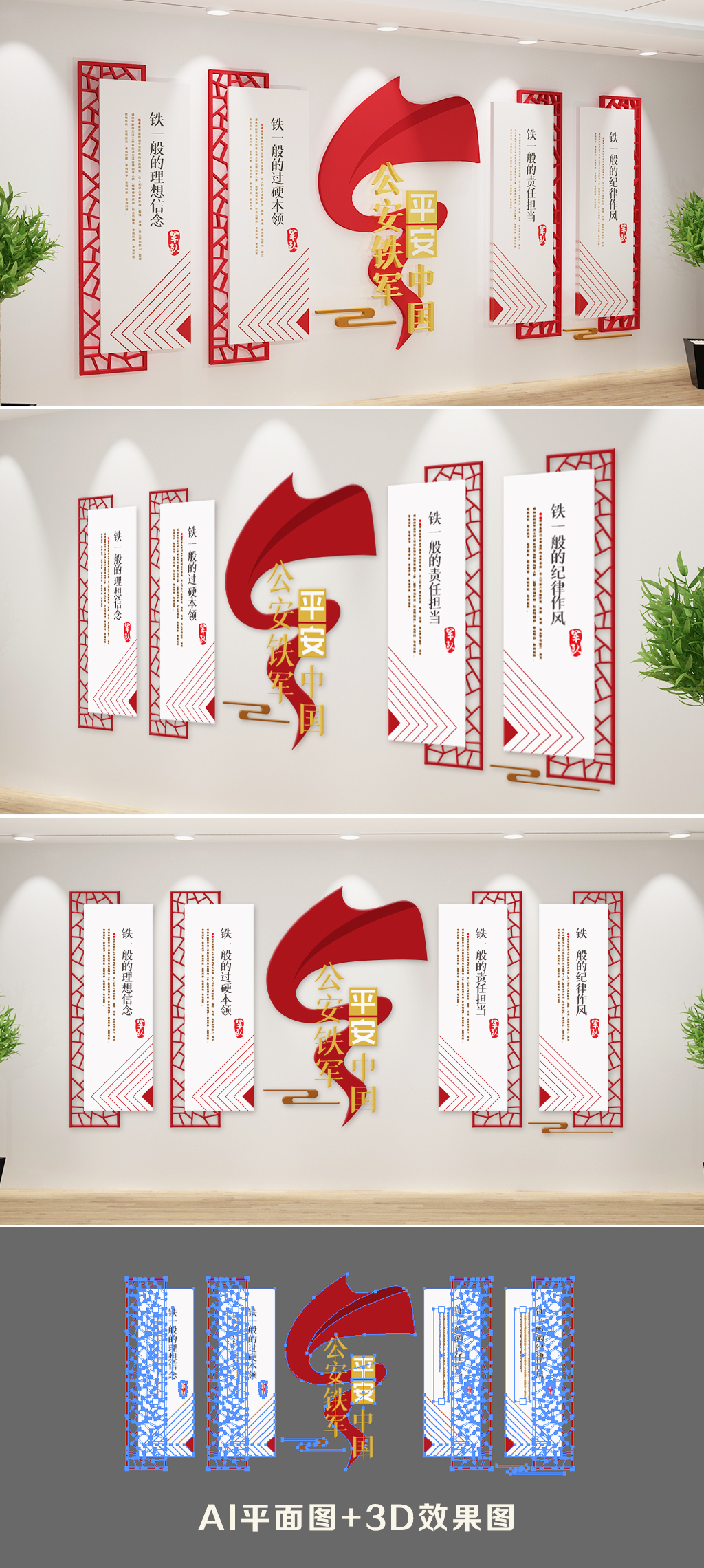 锻造四个铁一般干部队伍党建文化墙