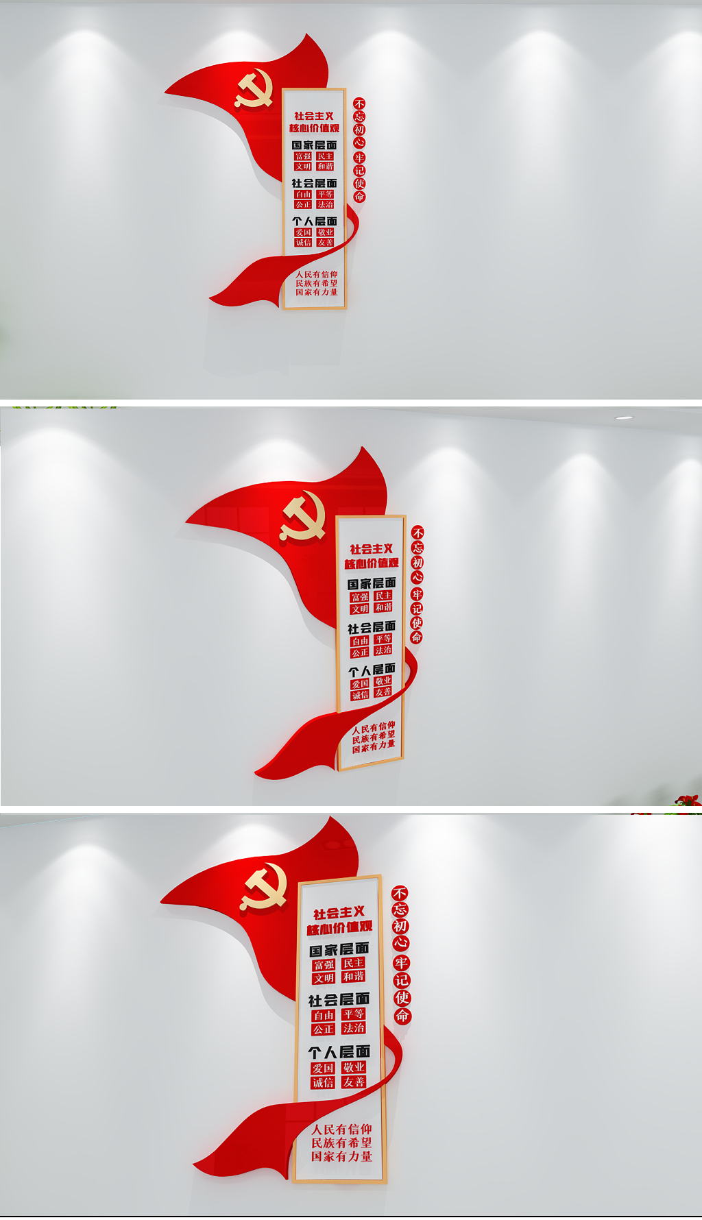 原创竖版社会主义核心价值观立体党建文化墙公益宣传形象墙竖版文化墙