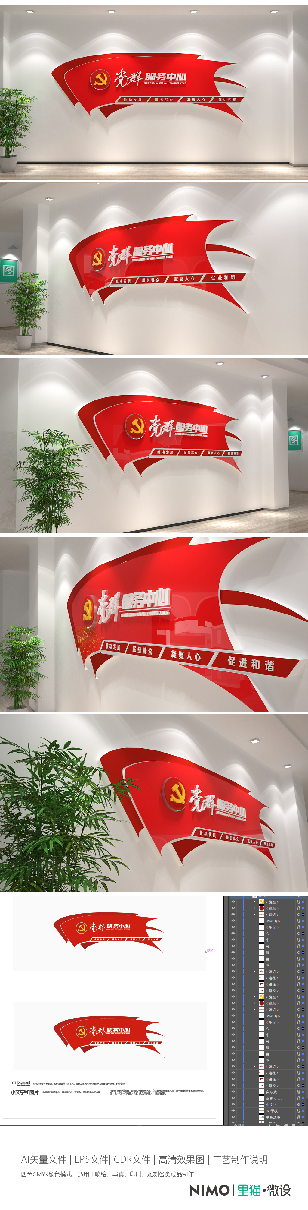 党群服务中心前台背景墙社区党建文化墙设计