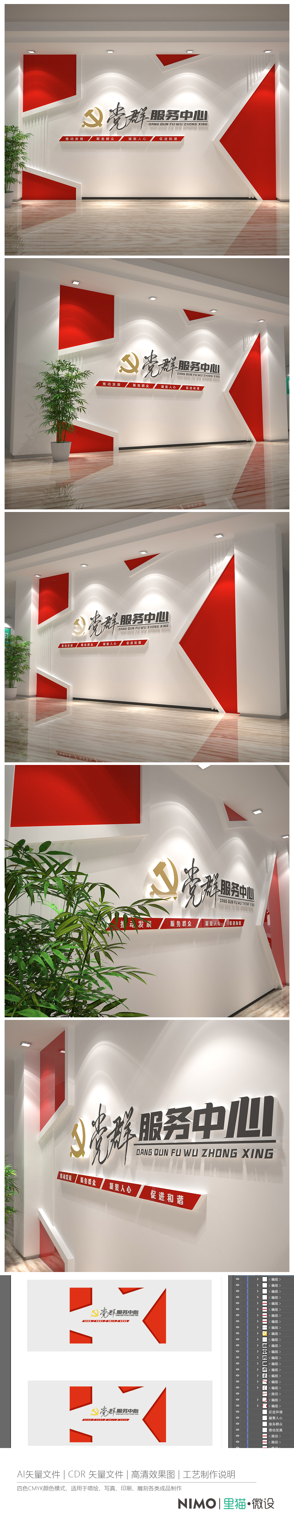 党群服务中心前台背景墙社区党建文化墙设计
