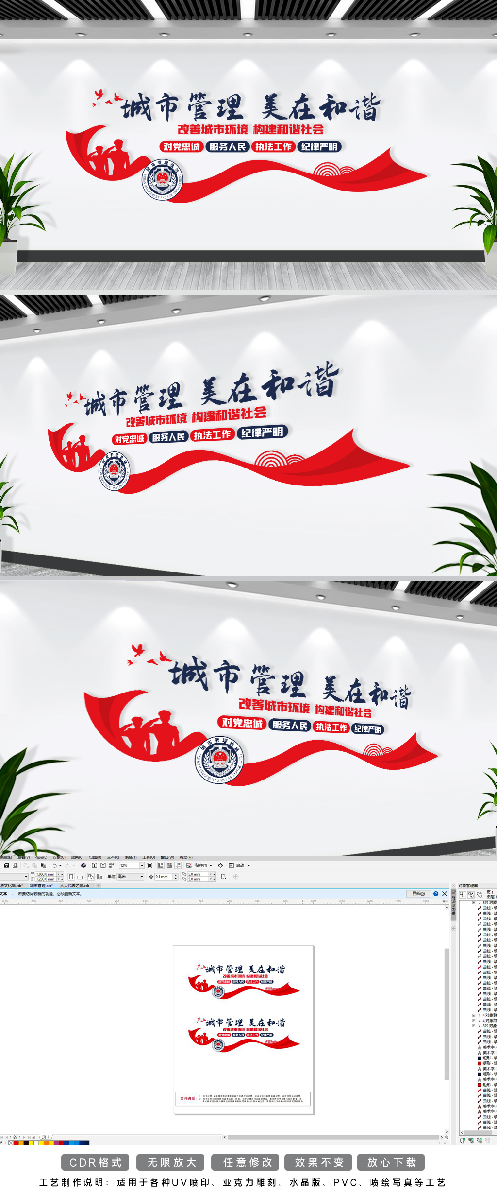 城管执法形象墙城市管理文化墙
