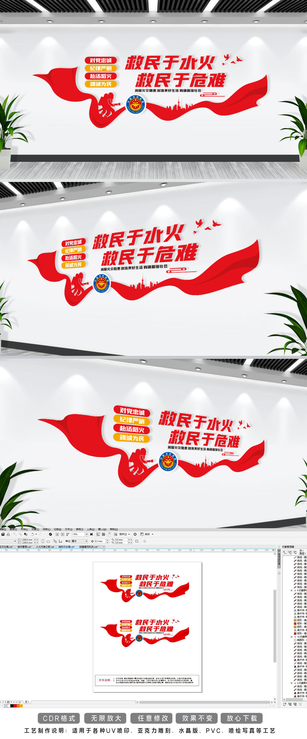 原创中国消防救援队文化墙-版权可商用