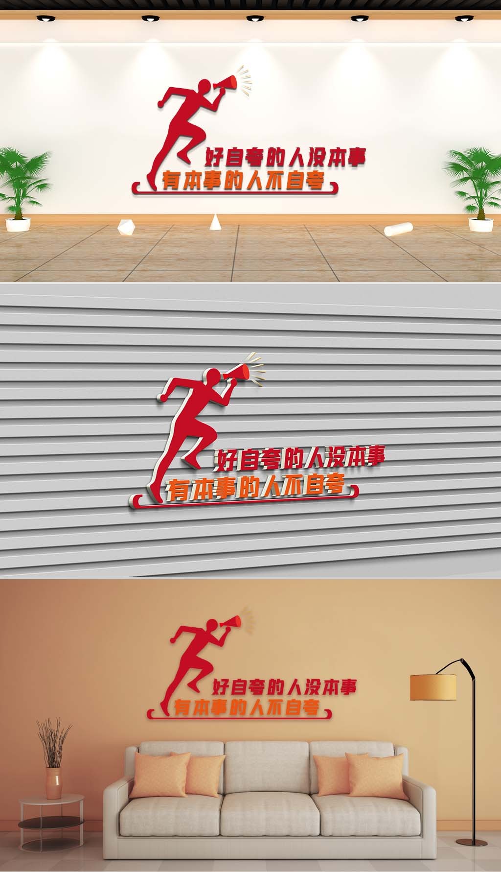 原创文化墙-企业标语-好自夸的人没本事有本事的人不自夸-版权可商用