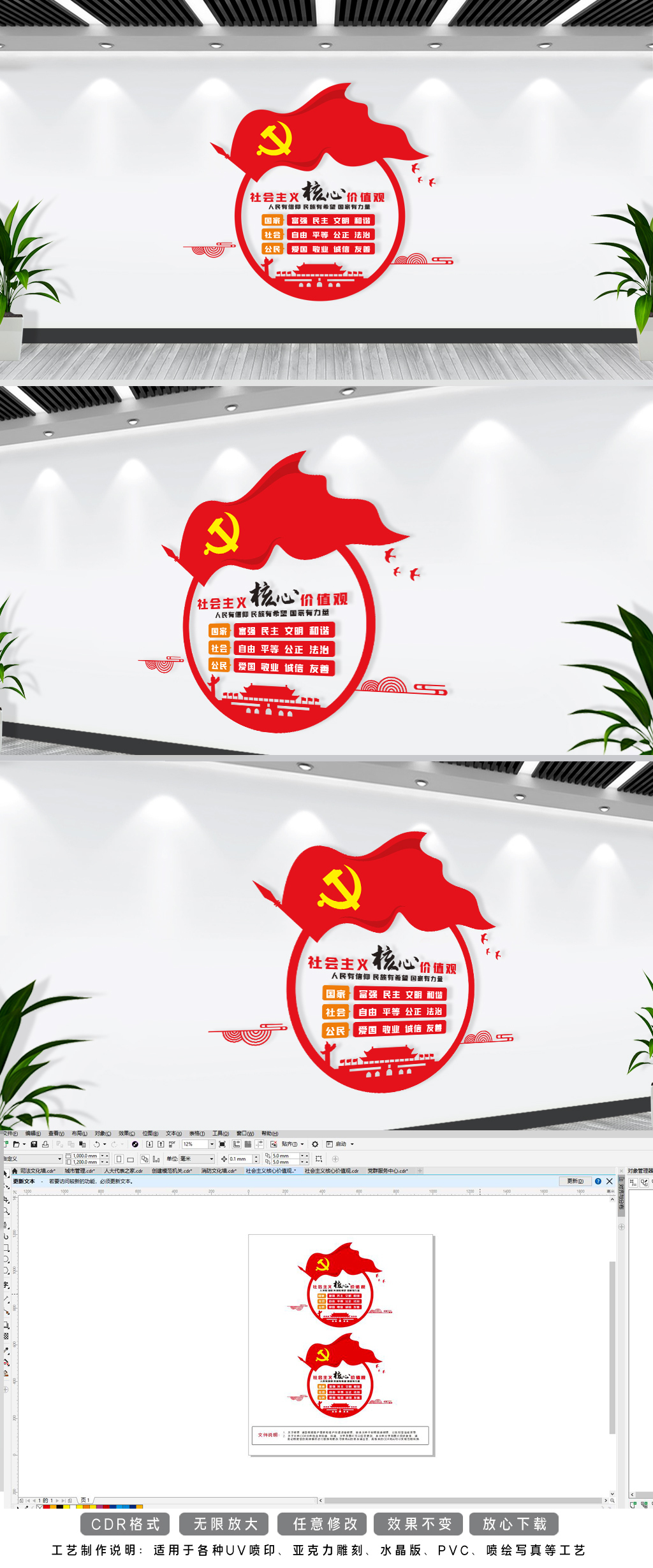 原创社会主义核心价值观标语文化墙