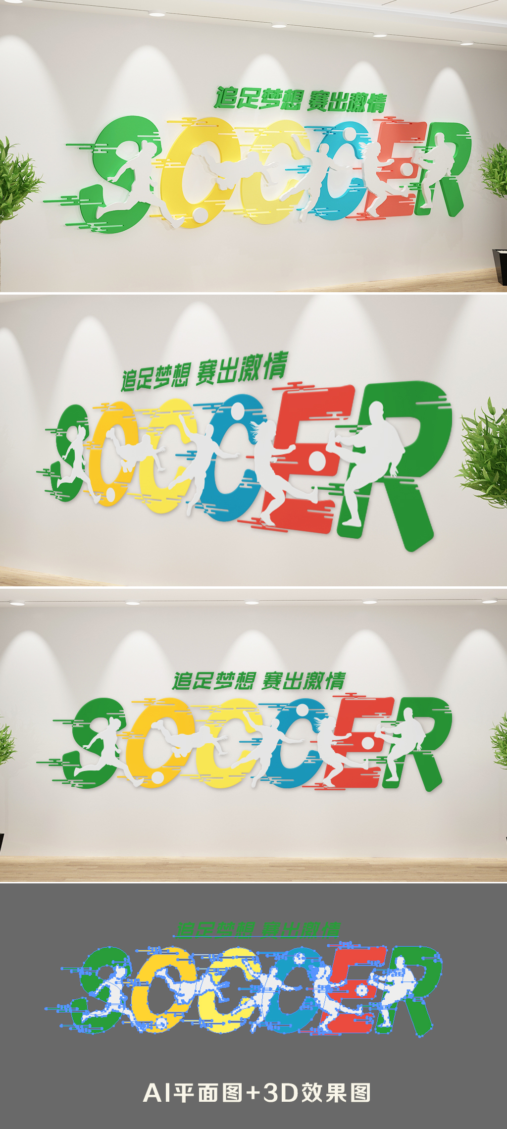 足球文化墙世界杯文化墙运动主题
