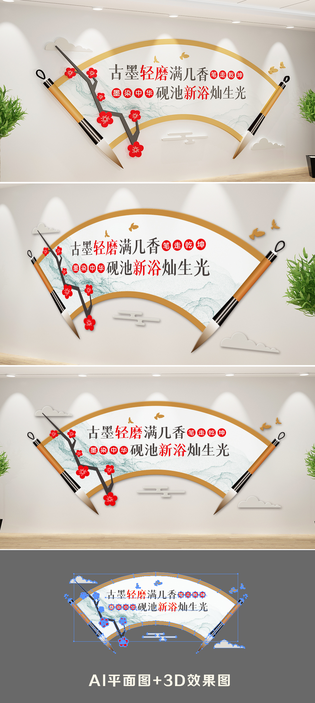 中式古典传统文化书法文化墙